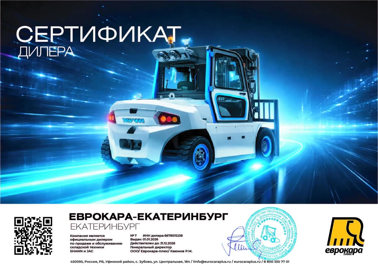 Дилерский сертификат SHANN, выданный компании «Еврокара-Екатеринбург»